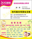 3Q宝宝母婴店名片