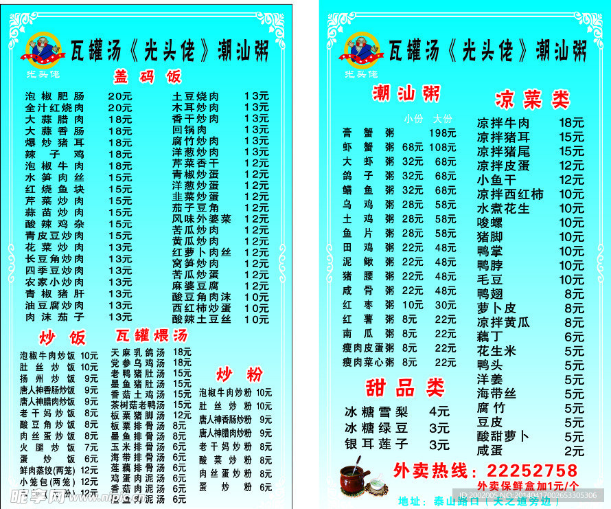 光头佬潮汕粥
