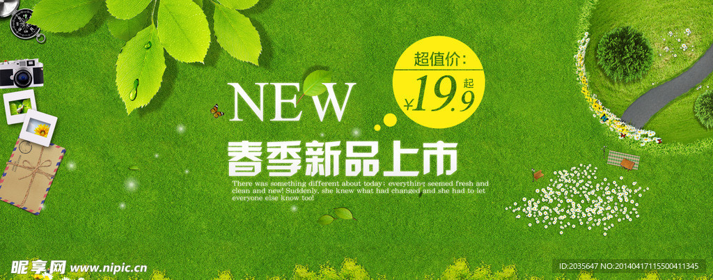 淘宝春季新品上市