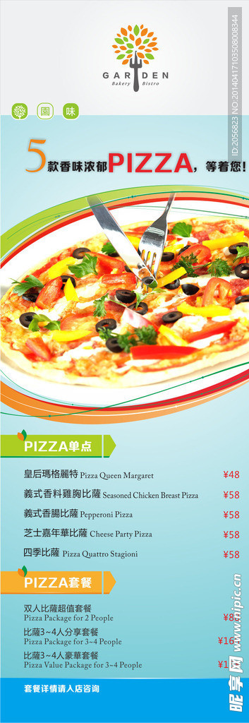 餐饮美食PIZZA