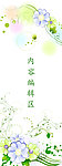 花儿
