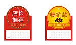 店长推荐 畅销款
