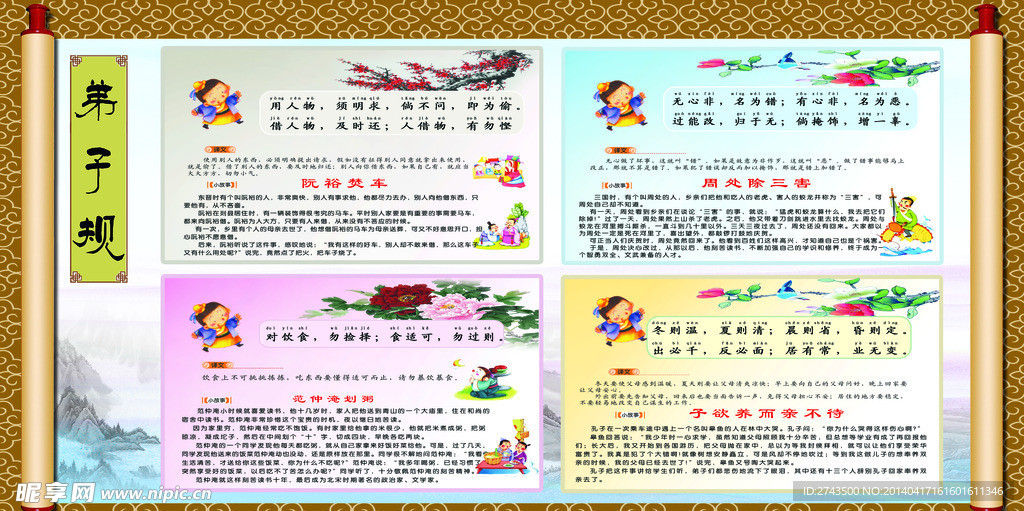 成语故事