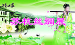 丝绸