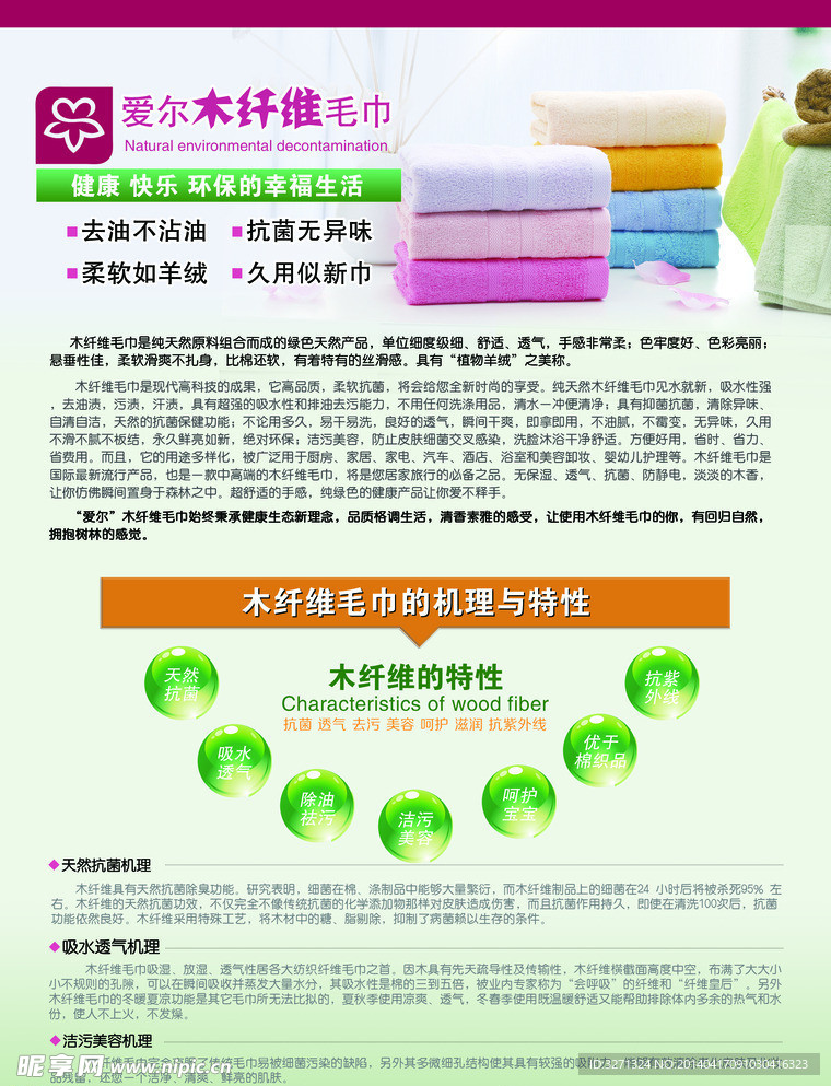 木纤维毛巾宣传单