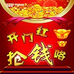 开门红地贴