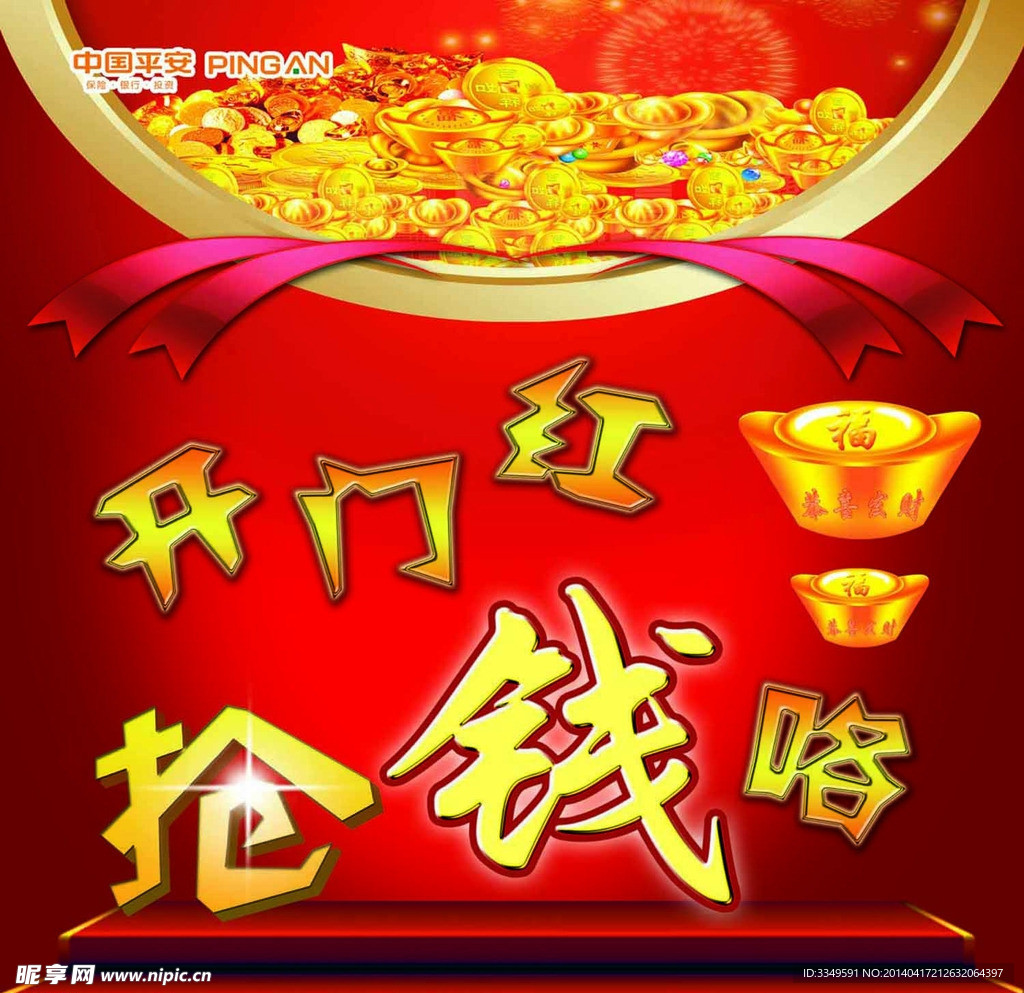 开门红地贴