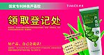 登记处牌