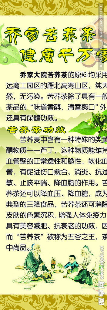 苦荞茶展架