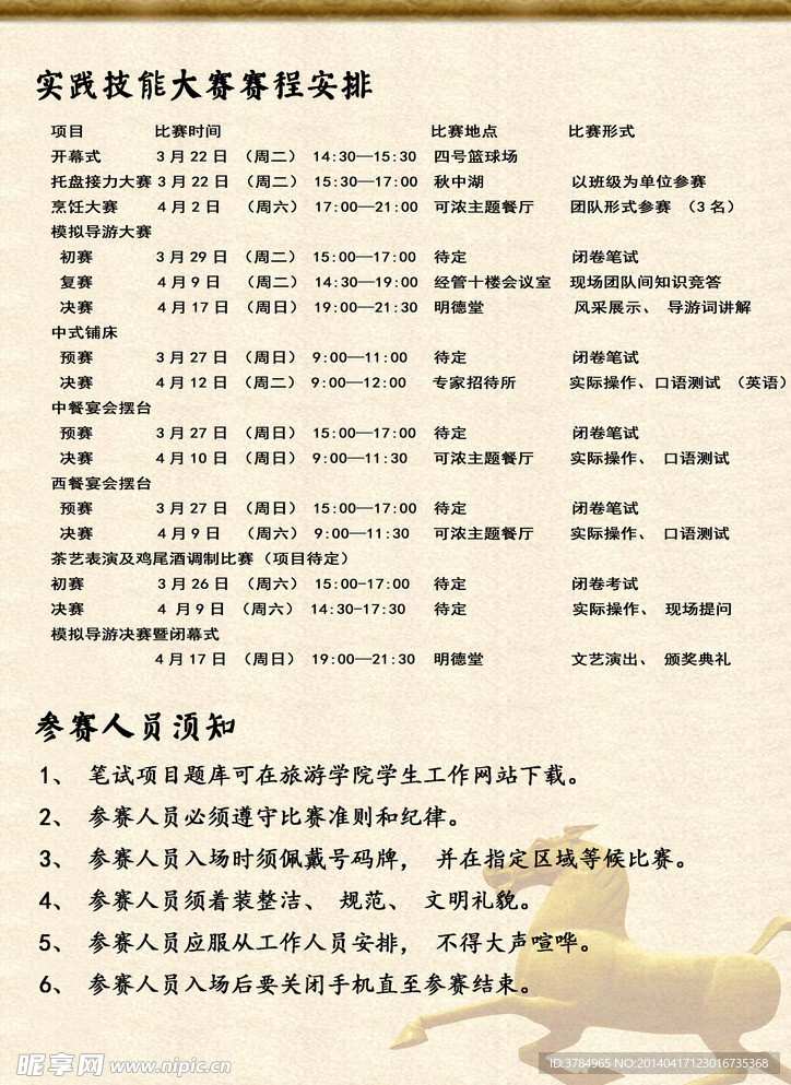 技能大赛宣传单