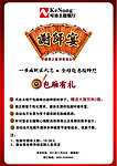 华侨大学谢师宴菜单