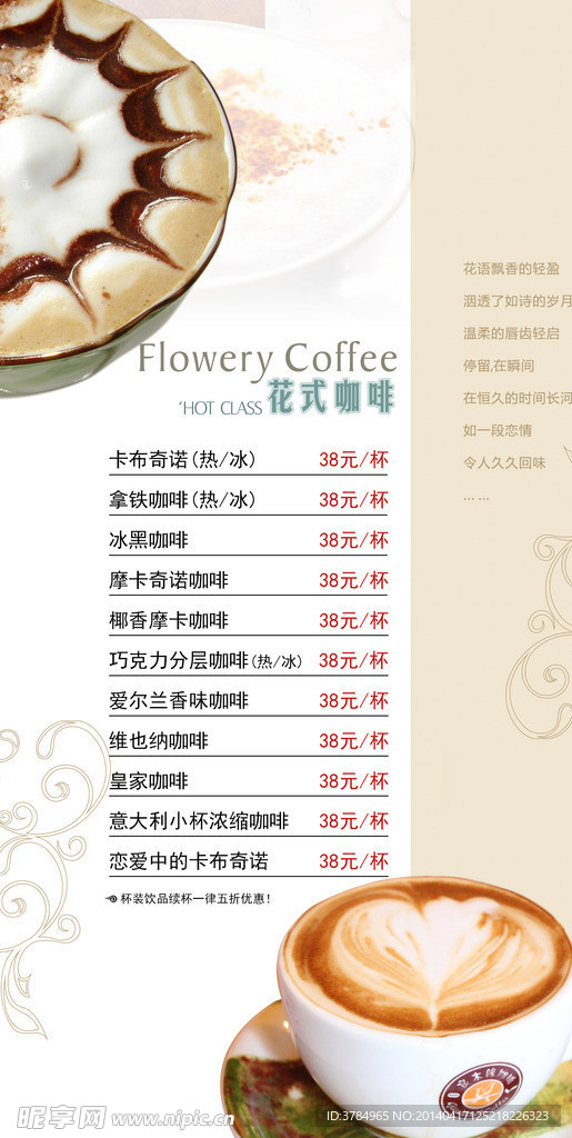 咖啡厅花式咖啡菜单