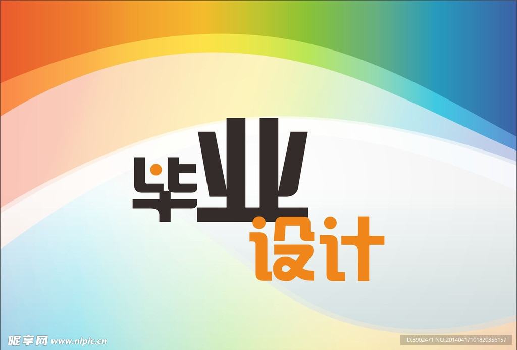 封面 毕业设计