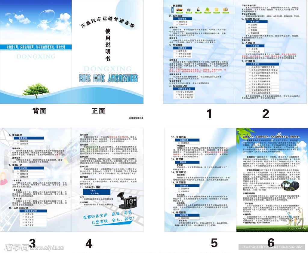 东鑫汽车运输管理系统