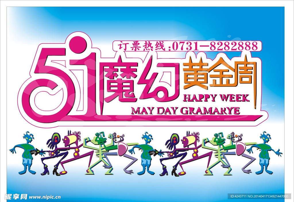 五一 黄金周