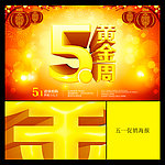 五一