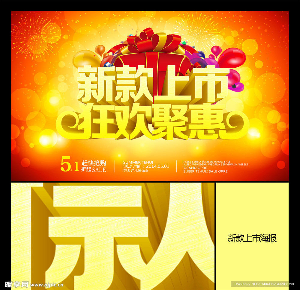 新款上市