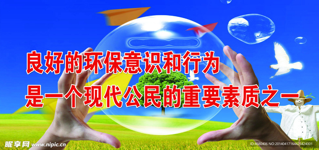 环境保护展板