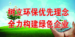 环保展板