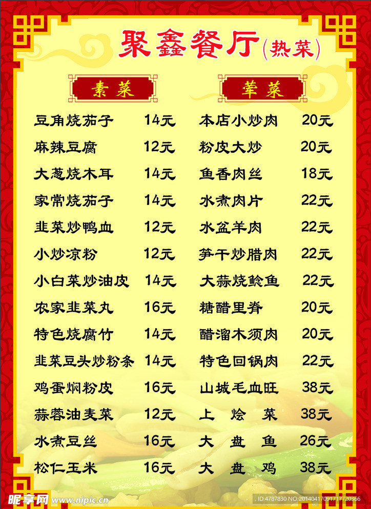 菜单