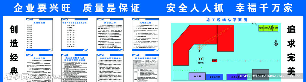 工程施工八牌一图