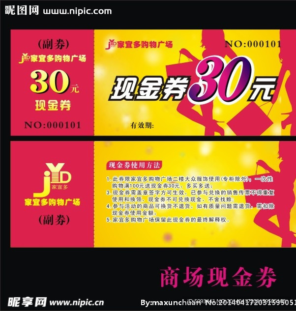 现金券