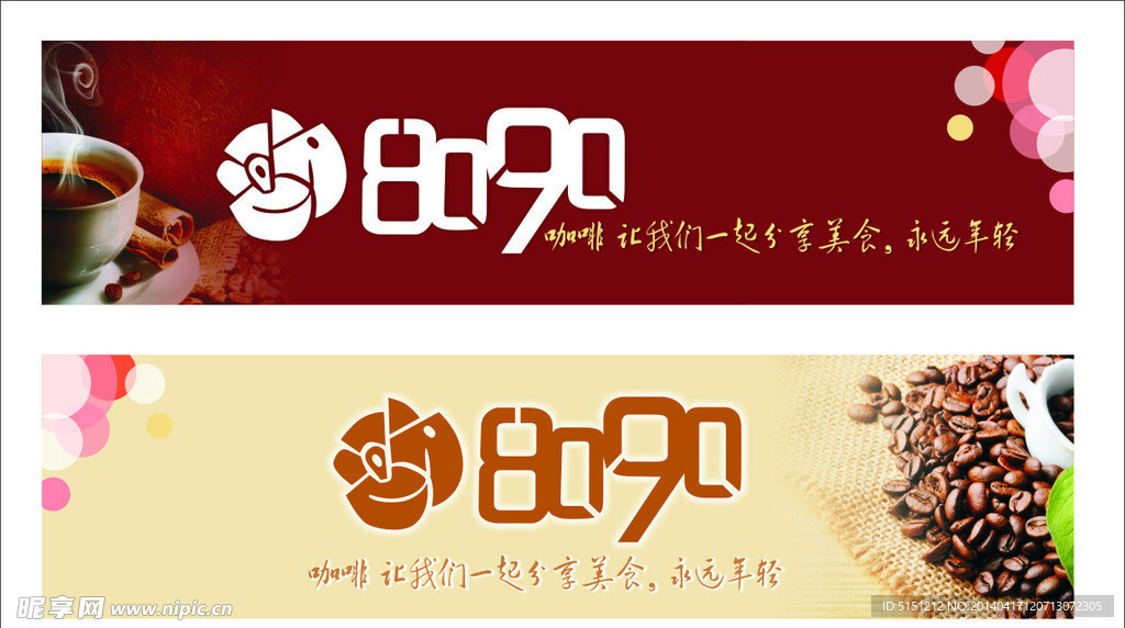 8090 咖啡