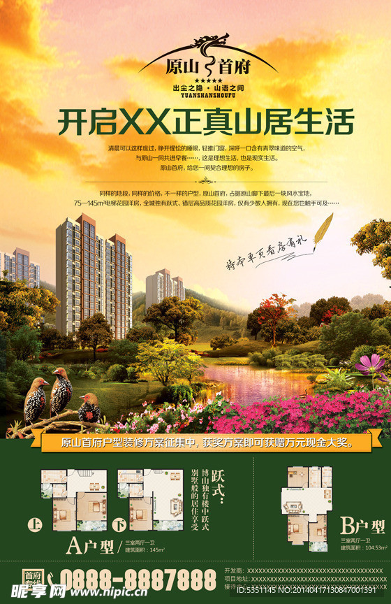 房地产单张 地产报广