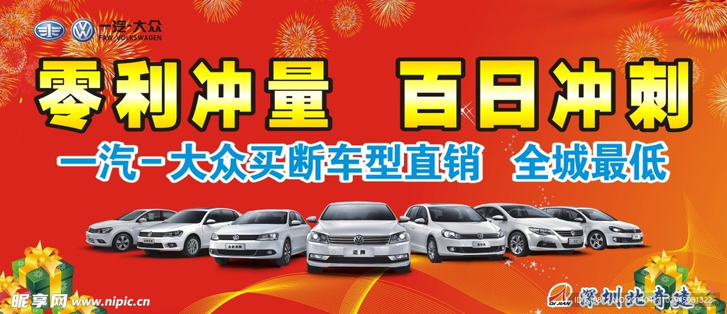 一汽大众