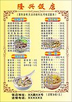 饭店菜单