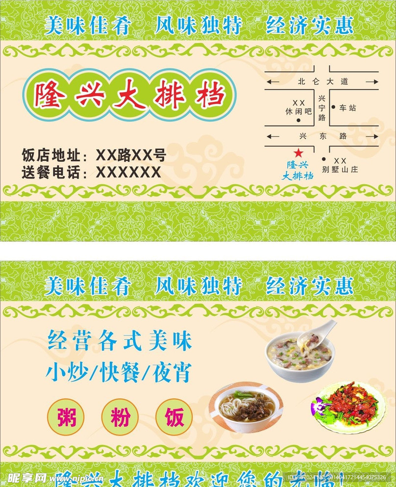 大排档名片
