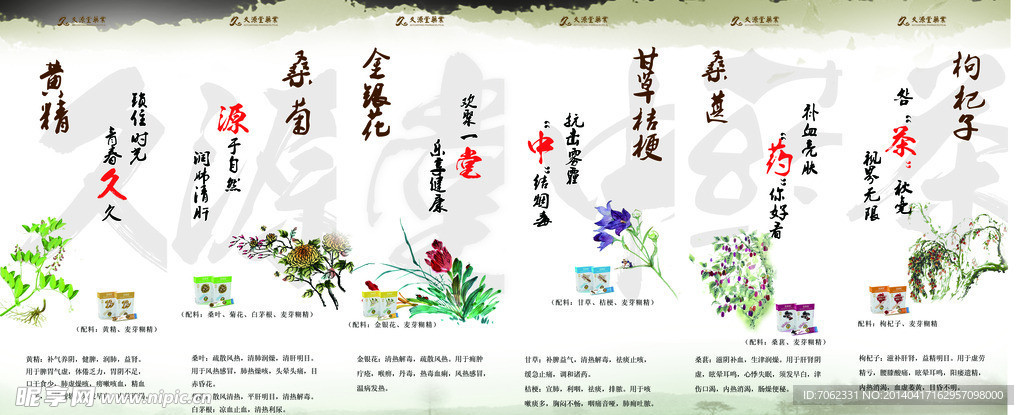中药茶屏风系列