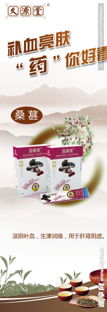 桑葚X展架