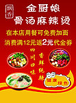 麻辣烫宣传单