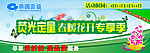 春暖花开促销页