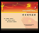 党的群众路线封面