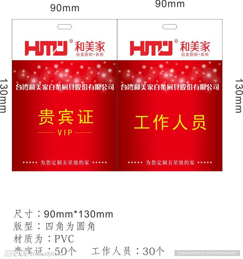 贵宾证