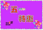 五一特惠