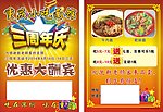 传单