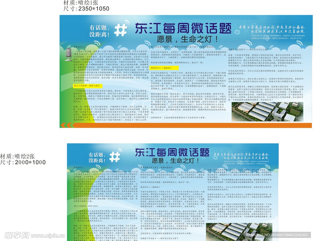 微话题企业文化宣传栏