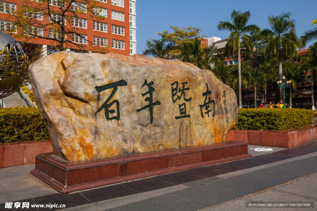 暨南大学
