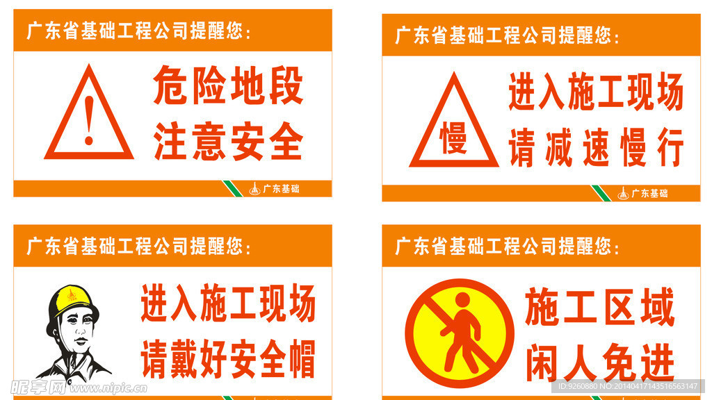 广东基础安全警示牌