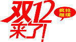 艺术字