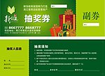 地产奖券