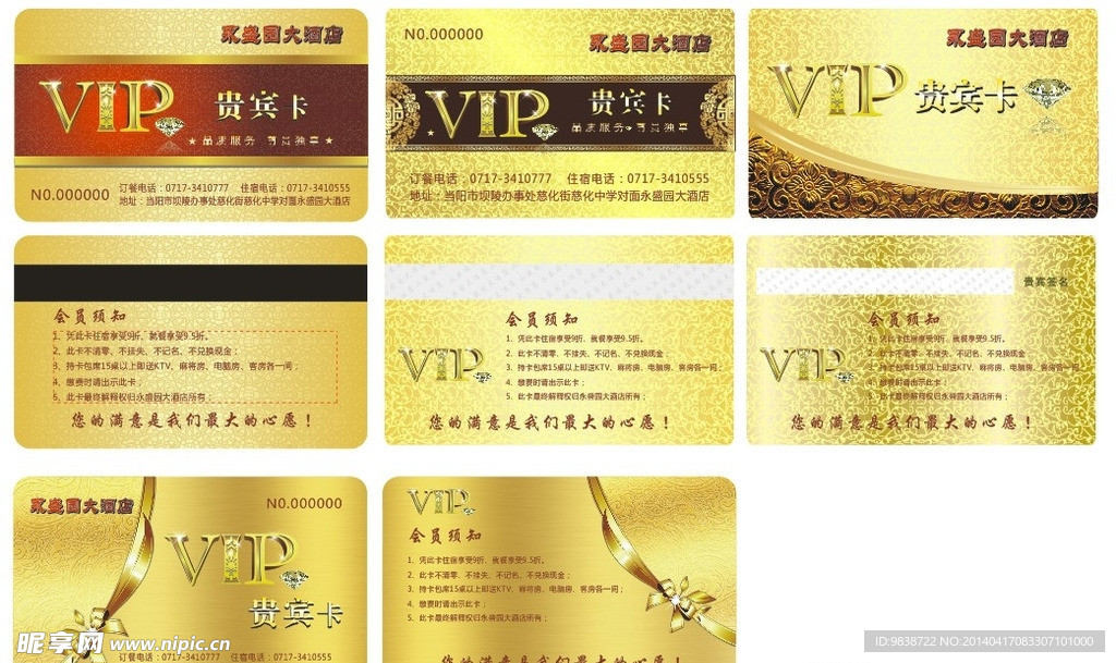 永盛园酒店VIP卡