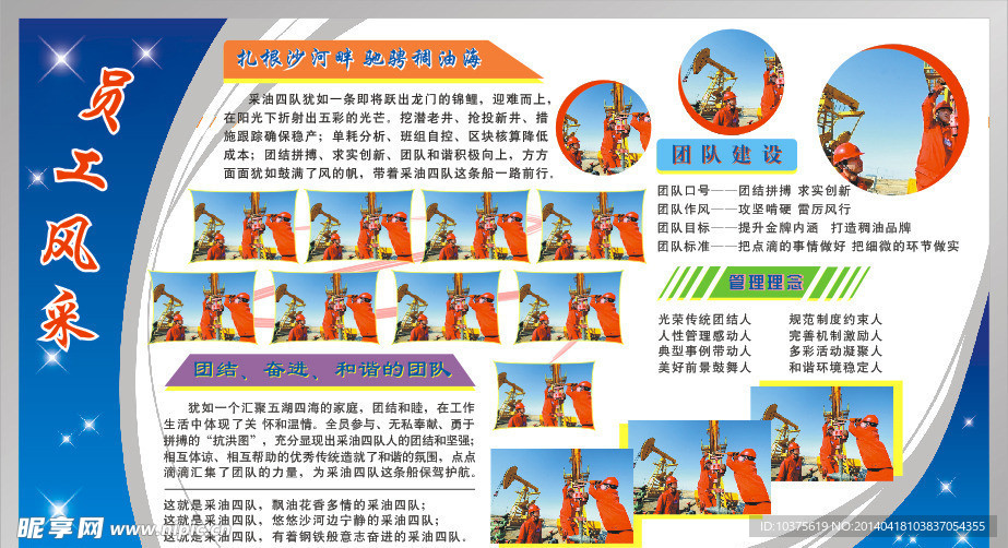 员工风采