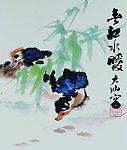 郭大仙花鸟画