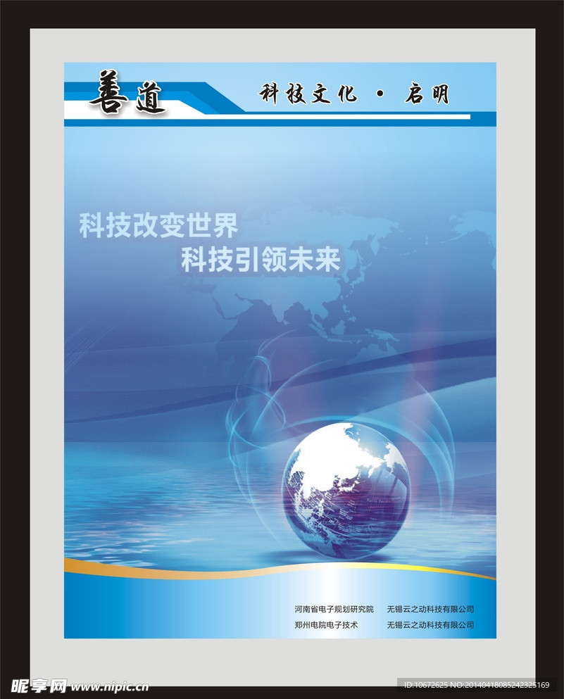 科技公司海报