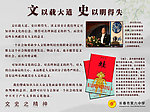 文史求善展板
