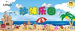 卡通沙滩乐园
